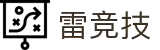 雷竞技官网（rayban）雷光所至·竞握电竞先机